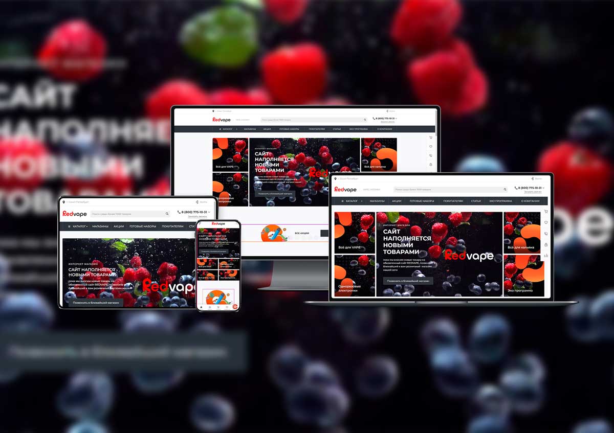 Основной экран проекта Интернет-магазин REDvaipe