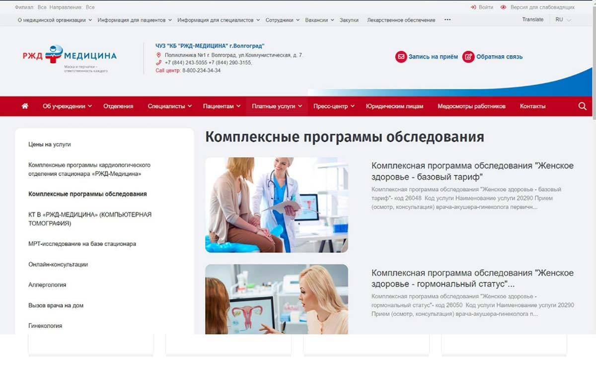 Финальный экран проекта Сайт клинической больницы РЖД-МЕДИЦИНА Волгоград