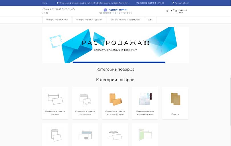 Финальный экран проекта Интернет-магазин типографии Родион Принт